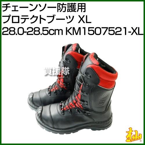 杣 (SOMA) チェーンソー防護用 プロテクトブーツ XL (28.0-28.5cm 
