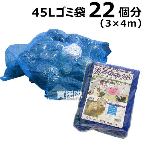 日本製 ゴミネット カラスよけ 3m×4m おすすめ ついに再販開始 泰東