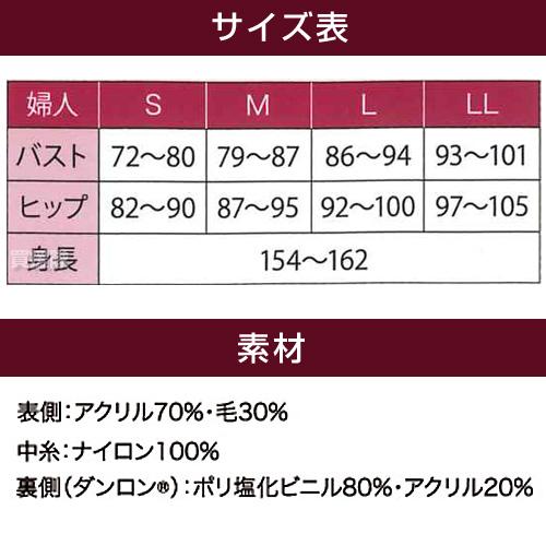 ひだまり チョモランマ 婦人用 上下セット M〜LLサイズ 健繊 健康肌着