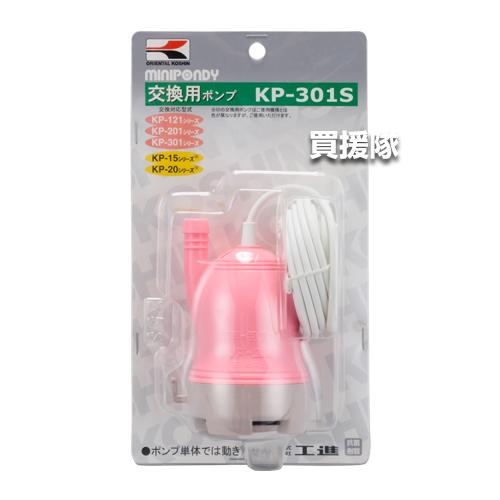 工進 バスポンプ 交換用ポンプ KP-301S : 買援隊ヤフー店 - 通販 工進 バスポンプ 交換用ポンプ KP-301S : 買援隊ヤフー店 - 通販