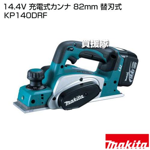 マキタ（makita） 14.4V 充電式カンナ 82mm 替刃式 KP140DRF : 買援隊