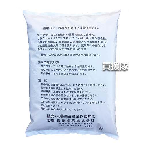香蘭産業 ワラクサールEX 9.5kg×2袋｜truetools｜03