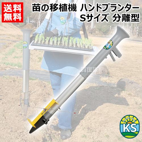 軽量・手軽な移植機。腰を曲げずに立ったままラクラク作業！
