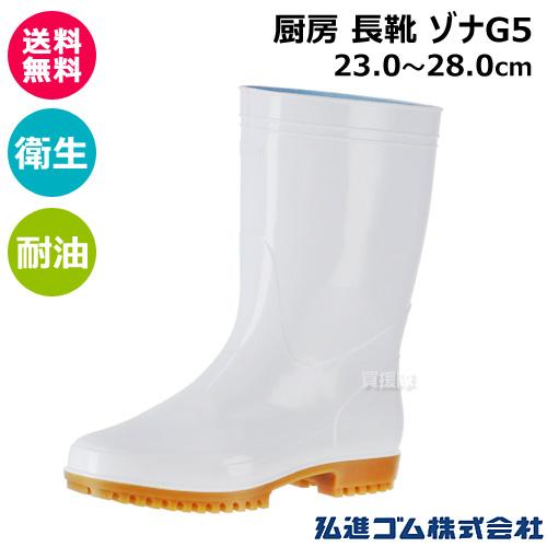 弘進ゴム （P5倍）（クーポンで1000円OFF）弘進ゴム 長靴 厨房用 白