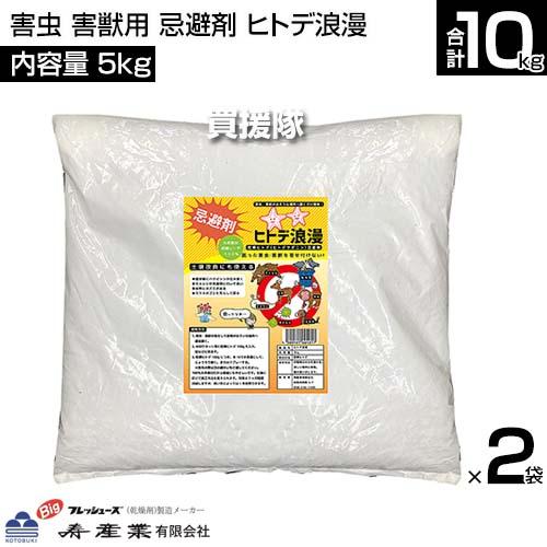 （ポイント5倍）（法人限定）寿産業 害虫 害獣用 忌避剤 ヒトデ浪漫 5kg×2袋_1