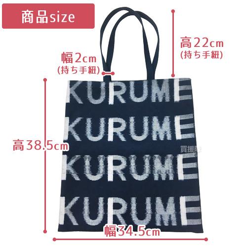 久留米絣 トートバッグ 手提げ 和風 KURUME柄｜truetools｜05