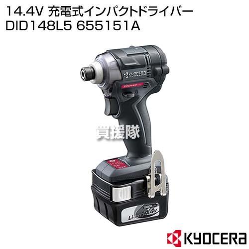 KYOCERA(京セラ) 14.4V 充電式インパクトドライバー DID148L5 655151A  