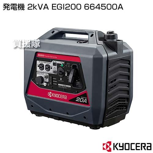 KYOCERA(京セラ) 発電機 2kVA EGI200 664500A : 買援隊ヤフー店 - 通販 