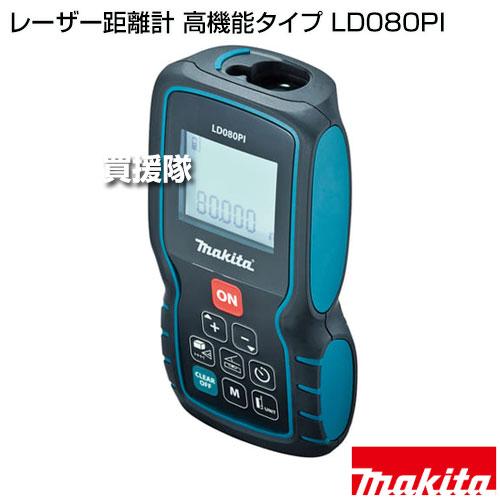 （ポイント5倍）マキタ レーザー距離計 高機能タイプ LD080PI | マキタ | 01