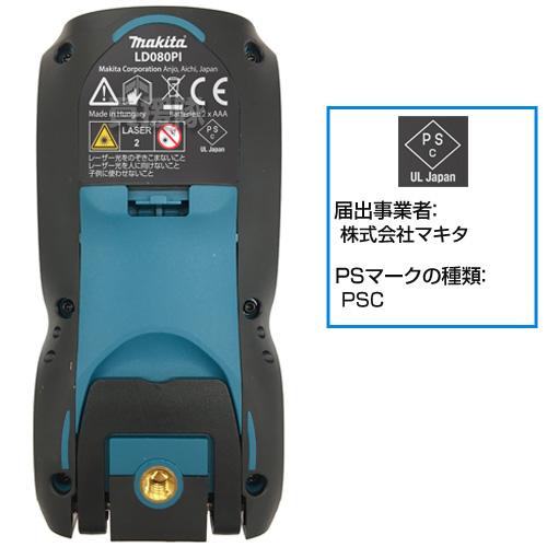 （ポイント5倍）マキタ レーザー距離計 高機能タイプ LD080PI | マキタ | 02