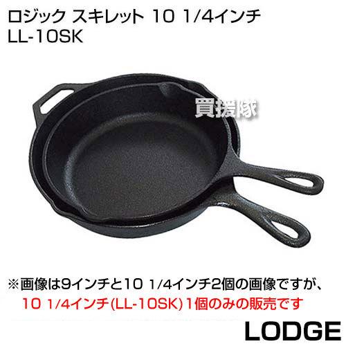 LODGE（ロッジ） ロジック スキレット 10 1/4インチ LL-10SK｜truetools