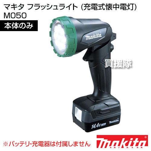 makita フラッシュライト (本体) 新品未使用品 makita フラッシュライト 本体のみ 新品未使用品 2025年最新