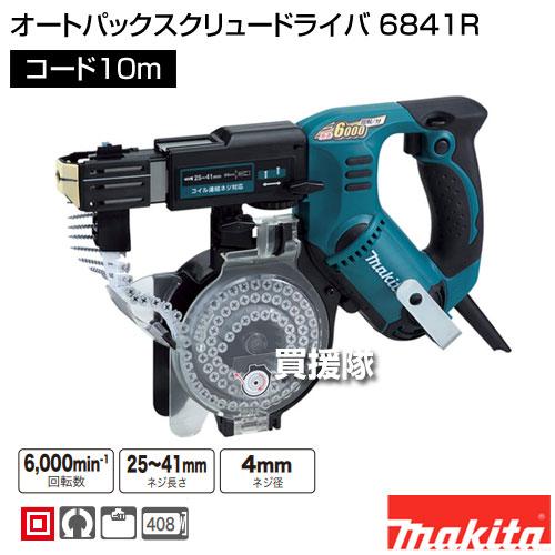 マキタ（makita） （P5倍）マキタ オートパックスクリュードライバ 