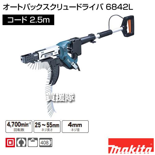 (未使用･未開封品)マキタ(Makita) オートパックスクリュードライバ 6842L マキタ（makita） （ポイント5倍）マキタ オートパックスクリュー