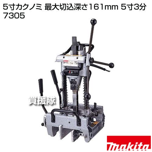 マキタ（makita） （ポイント5倍）マキタ 5寸カクノミ 最大切込深さ 