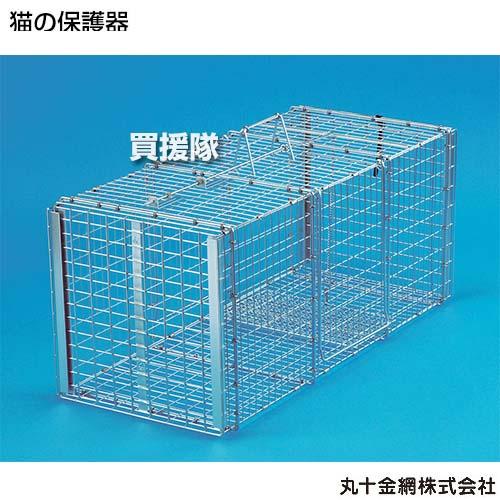 丸十金網株式会社 猫の保護器　捕獲器 丸十金網 猫の保護器 : 買援隊ヤフー店 - 通販 - Yahoo!ショッピング