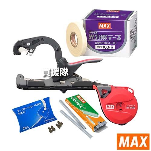 MAX プロ用4点セット 楽らくテープナー HT-R45C 光分解テープ100R ステープル604E-L 替刃セット | 