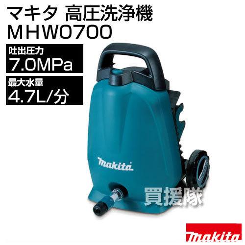 マキタ　高圧洗浄機MHW0700 マキタ 高圧洗浄機 MHW0700 : 買援隊ヤフー店 - 通販 - Yahoo