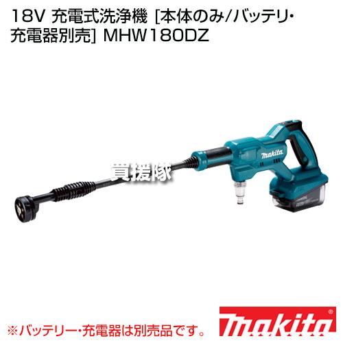 マキタ（makita） （ポイント5倍）マキタ 18V 充電式洗浄機 （本体のみ 