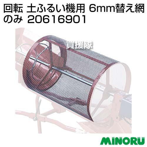 みのる 土ふるい機 本体