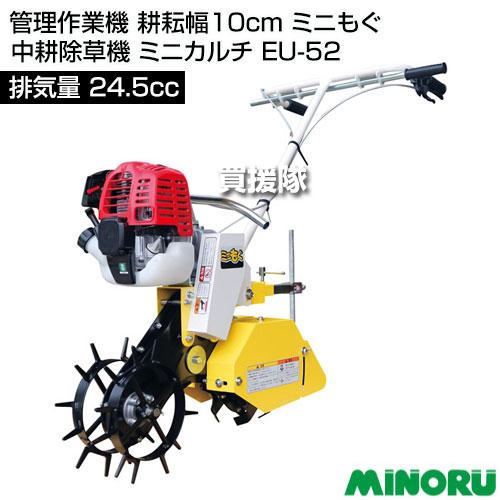 みのる 管理作業機 耕耘幅10cm ミニもぐ 中耕除草機 ミニカルチ