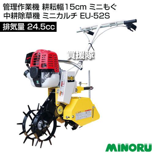 みのる産業 みのる 管理作業機 耕耘幅15cm ミニもぐ 中耕除草機 