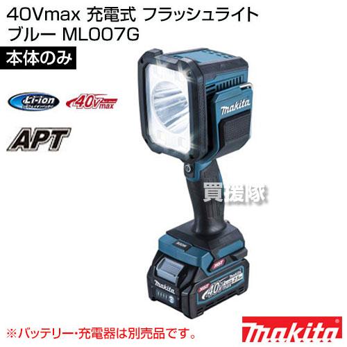 マキタ（makita） 40Vmax 充電式 フラッシュライト （本体のみ