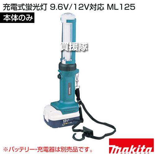 makita12v 充電地式 蛍光灯 makita12v 充電地式 蛍光灯