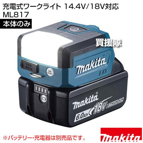 マキタ（makita） （P5倍）（毎月10日は買援隊の日）マキタ 充電式