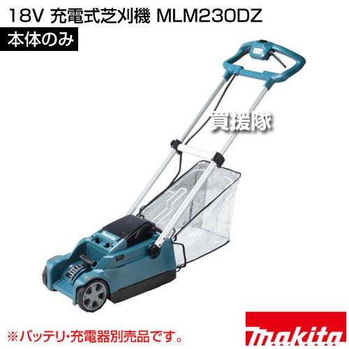Makita 充電式芝刈機 MLM230DZ　本体のみ マキタ 330mm充電式芝刈機 MLM330DZ 本体のみ バッテリ・充電器