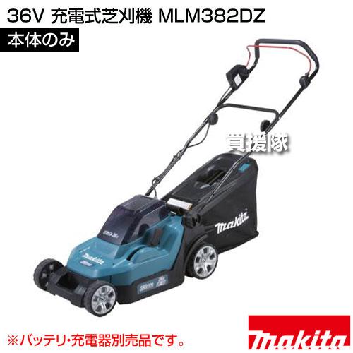 マキタ（makita）充電式芝刈機本体 MLM382DZ バッテリ・充電器別売 マキタ（makita） 36V 充電式芝刈機 （本体のみ/バッテリ 充電器別売
