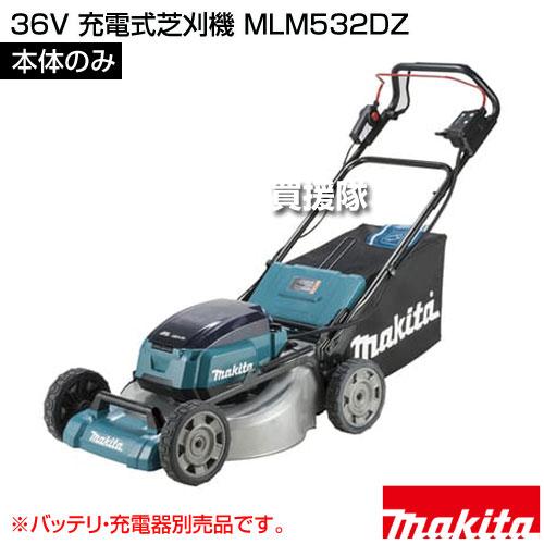 マキタ（makita） 36V 充電式芝刈機 （本体のみ/バッテリ 充電器別売