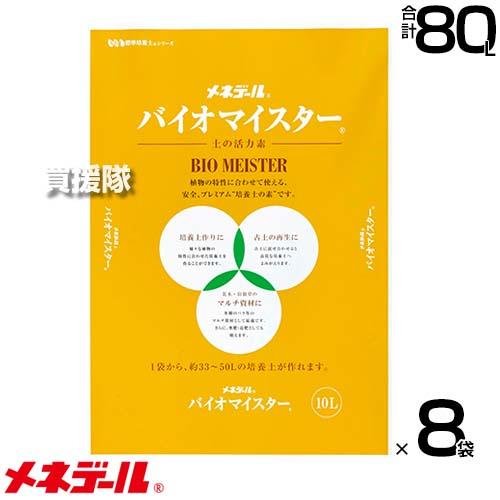 メネデール バイオマイスター 10L×8袋 | 