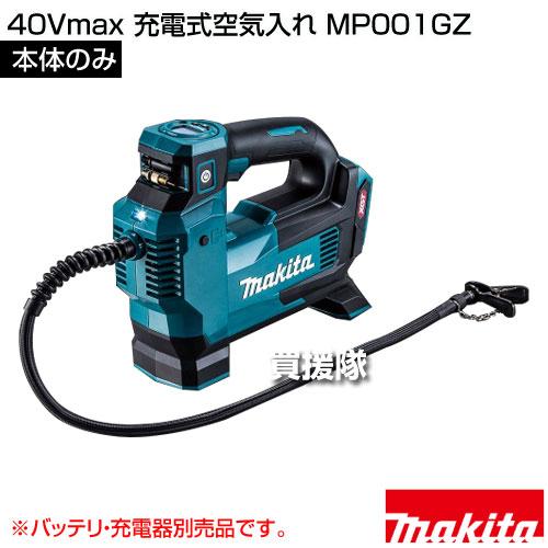 マキタ（makita） 40Vmax 充電式空気入れ （本体のみ/バッテリ 充電器