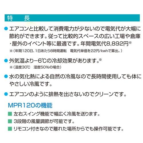 ワキタ （ポイント5倍）冷風機 業務用 （法人限定） （西日本専用） 冷