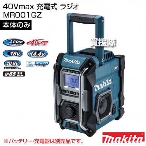 （P5倍）（22日限定）マキタ 40Vmax 充電式 ラジオ （本体のみ バッテリー 充電器別売） MR001GZの画像