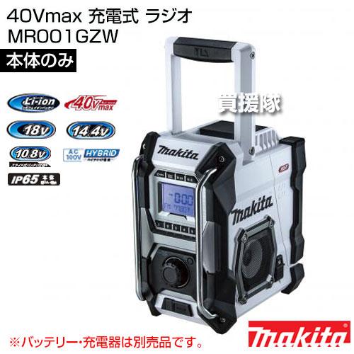 （P5倍）（22日限定）マキタ 40Vmax 充電式 ラジオ （本体のみ バッテリー 充電器別売） MR001GZWの画像