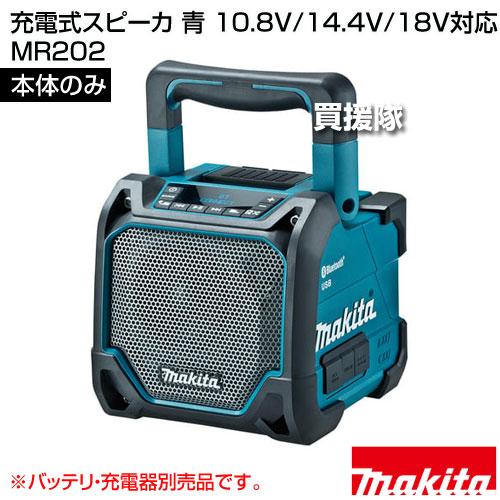 マキタ（makita） （ポイント5倍）マキタ 充電式スピーカ 青 10.8V