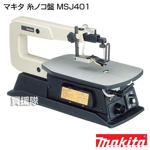 マキタ（makita） （P5倍）（クーポンで1000円OFF）マキタ 糸ノコ盤 