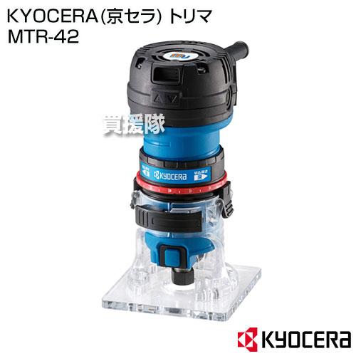 KYOCERA（京セラ） トリマ MTR-42 トリマービット6本組 セット : 買援