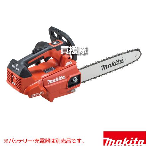 【マキタ　充電式チェーンソー　36V　MUC306DZFR/赤　本体のみ】 マキタ（makita） 36V 充電式チェンソー トップハンドルタイプ ガイド