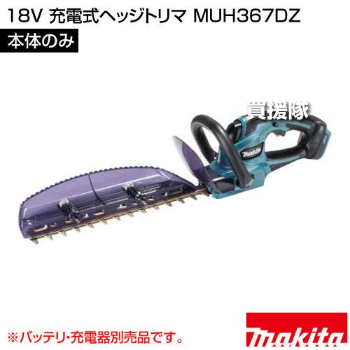 マキタ 18V 充電式ヘッジトリマ （本体のみ/バッテリ 充電器別売 