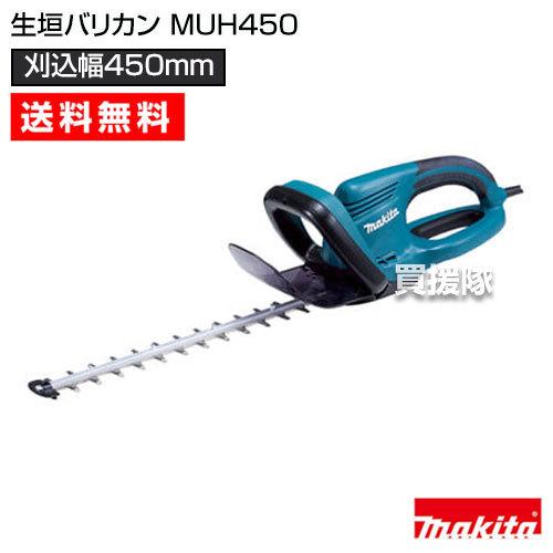 マキタ（makita） ヘッジトリマー 生垣バリカン MUH450 刈込幅450mm 
