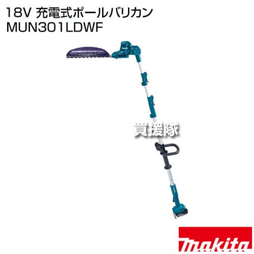 マキタ（makita） 18V 充電式ポールバリカン MUN301LDWF : 買援隊 