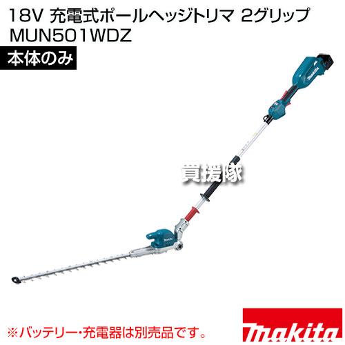 マキタ（makita） 18V 充電式ポールヘッジトリマ 2グリップ （本体のみ 