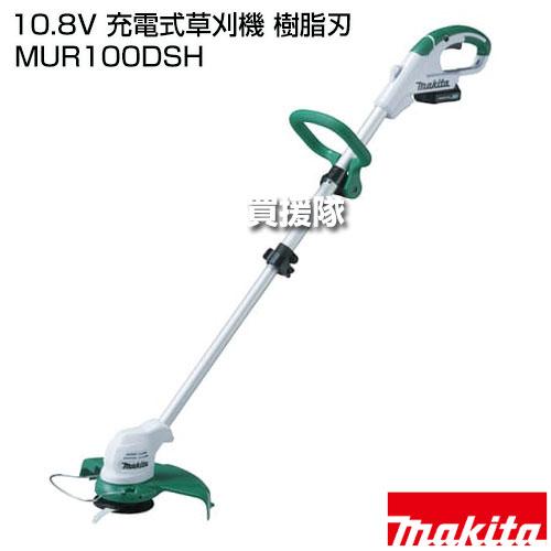 マキタ（makita） 10.8V 充電式草刈機 樹脂刃 MUR100DSH : 買援隊