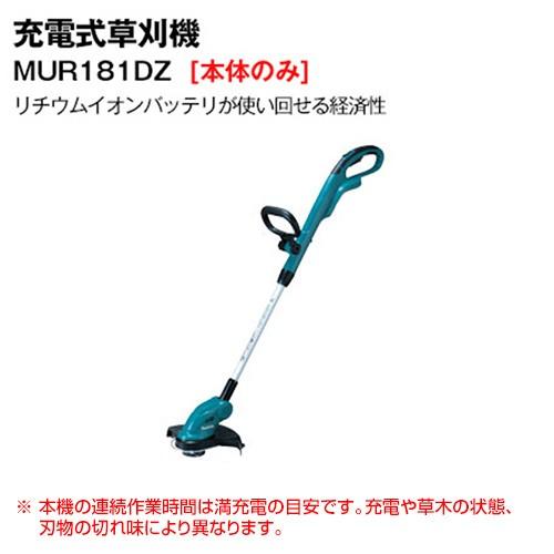 【新品】マキタ　MUR181DZ 本体のみ　18V 充電式草刈機 マキタ 18V 充電式草刈機MUR181DZ(本体のみ） : どうぐ屋・だぐ