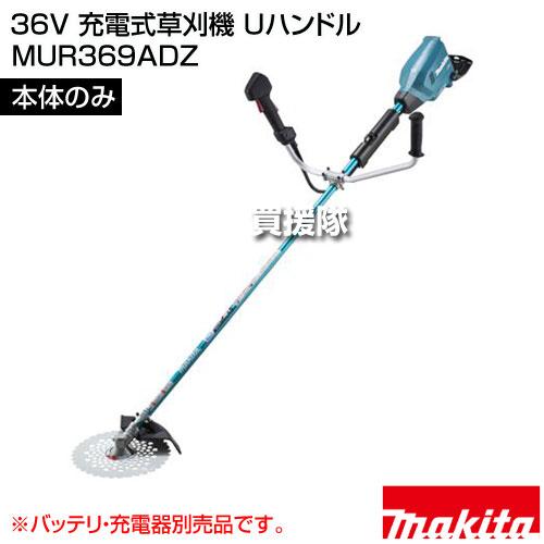 マキタ（makita） 36V 充電式草刈機 Uハンドル （本体のみ/バッテリ 