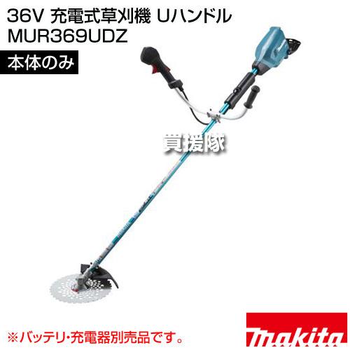 マキタ MUR369UDZ　(Uハンドル) 　マキタ充電草刈機　箱なし マキタ（makita） 36V 充電式草刈機 Uハンドル （本体のみ/バッテリ