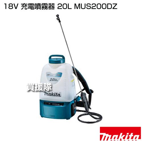 マキタ 18V 充電噴霧器 20L （本体のみ/バッテリ 充電器別売